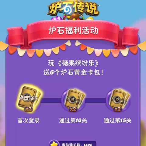 (糖果缤纷乐和炉石)畅游糖果缤纷乐，打造炉石传说中的甜蜜战斗体验