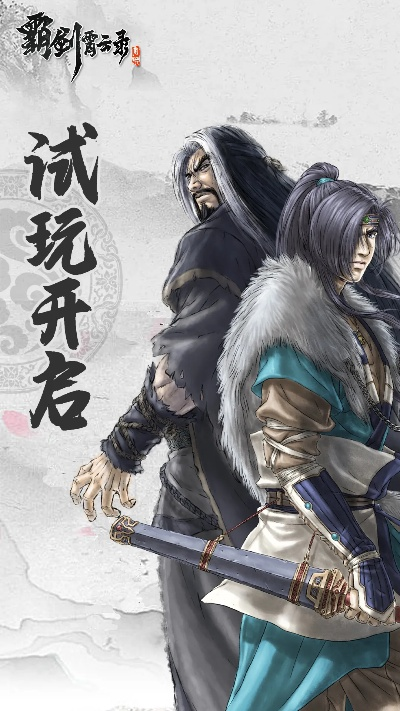 (霸剑霄云录吧)霸剑霄云录好玩吗？一起来探究这款游戏的魅力