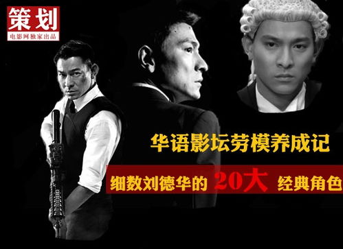 (刘德华电影热血)刘德华演唱的热血英雄歌词，让人热血沸腾，震撼心灵。