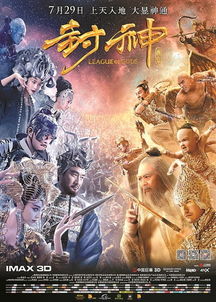 (封神传奇 2)封神传奇2：探索神话世界的奇幻冒险与英雄传说