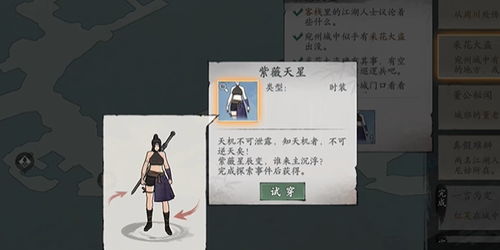 详解墨剑江湖游戏中采花大盗任务的全步骤攻略及关键技巧，助你快速提升游戏实战经验