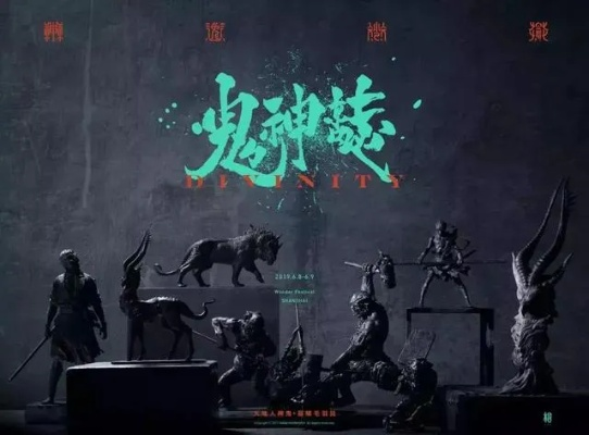 探讨电影《雷电齐天大战神》如何塑造东方神话元素，凸显中华传统文化魅力