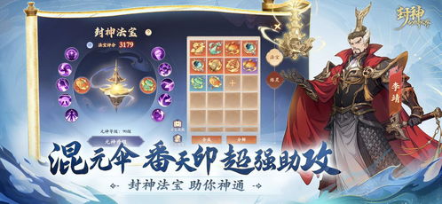 (封神幻想世界手游)探索封神幻想世界65级奇遇：攻略大全助你一路前行