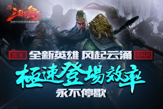 (三国战云手游官网)三国战云传：英雄豪杰，战争蔓延，乱世风云，故事传奇