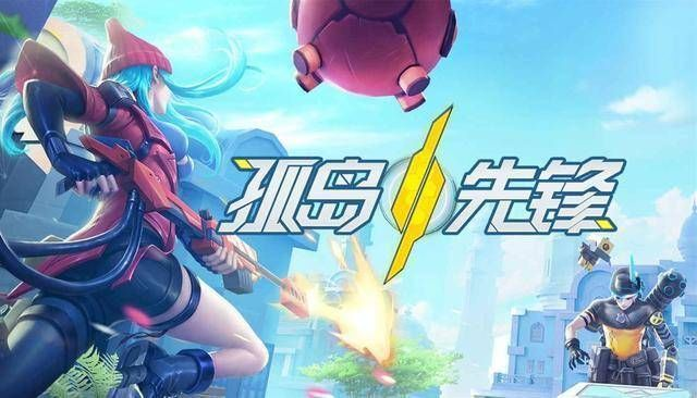 (孤岛先锋官方)孤岛先锋改名叫什么了？最新名字曝光，玩家热议游戏发展方向