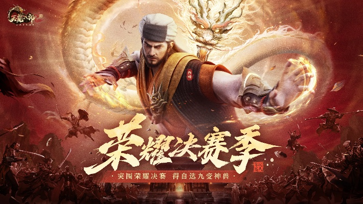 重磅推荐：全新版本天龙八部手游荣耀版震撼上线，开启史诗般的游戏之旅