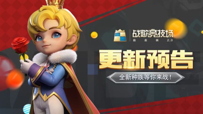 (战歌竞技场最新更新)战歌竞技场何时会再度上架？玩家期待新版本的发布与更新