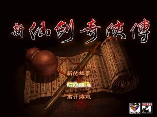 探究《仙剑奇侠传》中的符剑如律令，解析主角逍遥法外的道德规范与个体自由挣扎