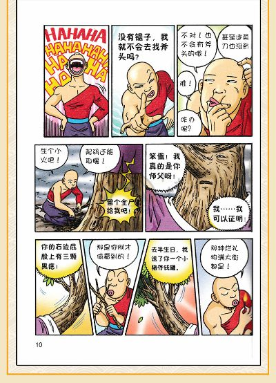(乌龙院大长篇活宝传奇漫画)乌龙院之活宝传奇漫画：荒诞搞笑故事引发的冒险与惊喜