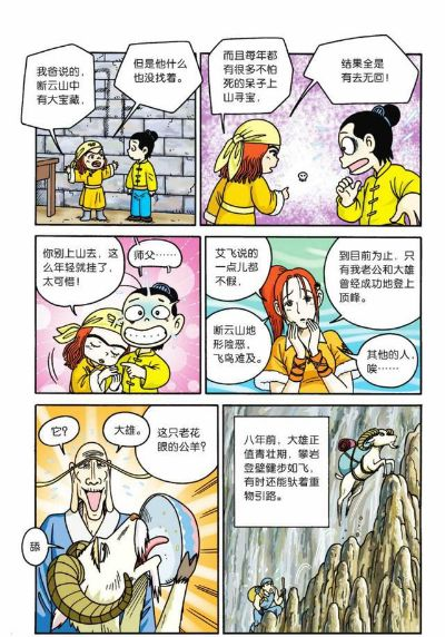 (乌龙院大长篇活宝传奇漫画)乌龙院之活宝传奇漫画：荒诞搞笑故事引发的冒险与惊喜