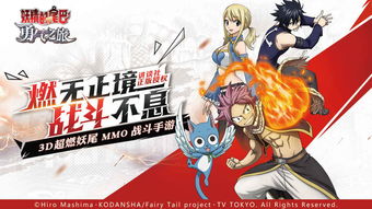 探寻妖精的尾巴勇气之旅：勇往直前，挑战未知，追寻永恒的勇气之旅