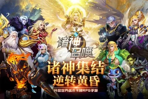 (诸神召唤h5)诸神召唤：穿越时空的神秘召唤，引发无尽冒险与传奇故事