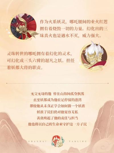 探索山海与妖灵妖鉴之间的奇妙搭配：从古典文化视角解析传统元素的现代转化