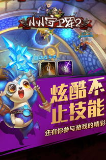 体验全新乐趣，小小守卫军内购免费活动来袭，打造不一样的游戏玩法！