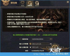 (天谕藏宝阁买的钱在哪)深度剖析：探秘天谕手游藏宝阁的交易规则与玩家投资收益