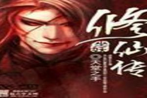 (人在江湖之江湖新秩序完整版)在江湖中闯荡的奇人异士：江湖奇功录TXT下载电子书