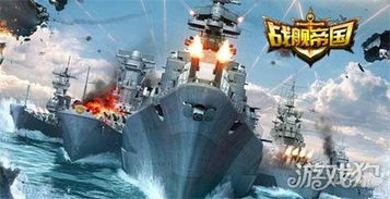 探讨战舰帝国下架原因：是否与版权侵犯、内容敏感或政策限制有关?