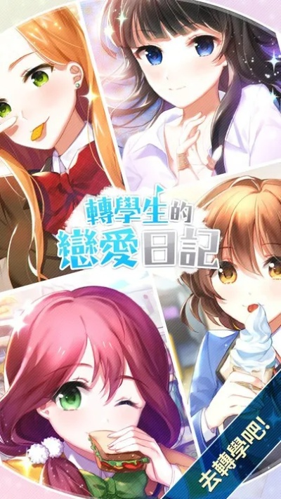 (日本二次元恋爱养成游戏)探寻真爱之旅：打造纯真又浪漫的日系二次元恋爱养成游戏