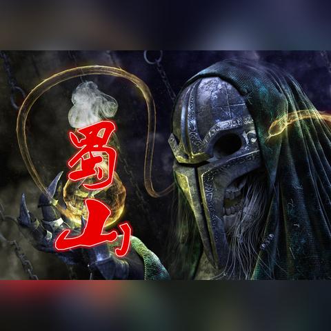 纵横江湖五百年：揭秘仙剑奇侠传中蜀山第一代掌门的风采与权力之路