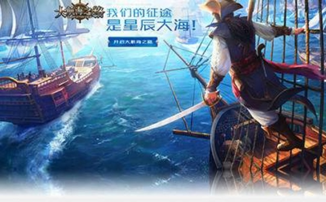 重温历史风云，体验异域风情：《梦回大航海无网络单机版》完美诠释独立冒险与海洋探索的无尽魅力