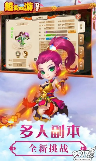 (超变超变传奇)穿越时空，探寻奇幻世界：超变西游，史诗级跨界冒险之旅