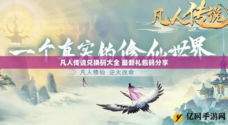 (凡人修真手游激活码)凡人模拟器激活码是多少？教你如何免费获取激活码！