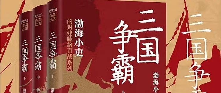 (三国真实历史资料秒懂百科)探索真实的三国历史：揭开历史背后的英雄与智慧
