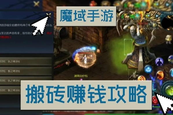 (魔灵怎么升级技能)魔灵手游搬砖攻略:如何快速提升战斗力,轻松赚取游戏币? (魔灵怎么升级技能)魔灵手游搬砖攻略:如何快速提升战斗力,轻松赚取游戏币?