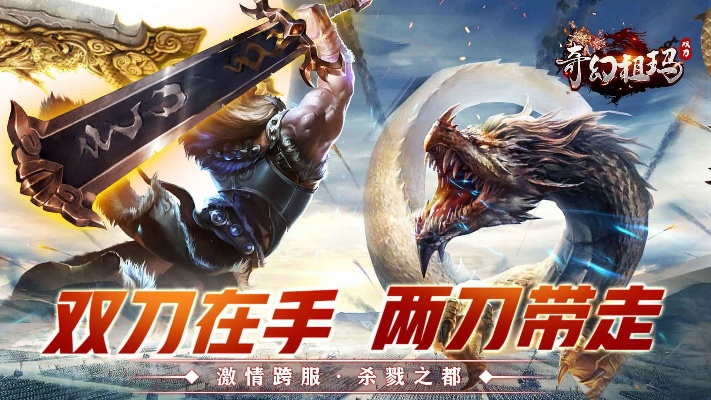 (奇幻祖玛公测)奇幻祖玛双刀官方版：探寻双刀之秘，体验华丽的战斗乐趣