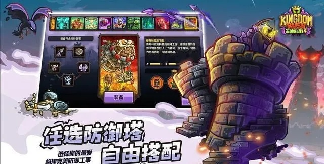 王国保卫战4复仇防御塔推荐：提升你的战略技能，迎接更具挑战性的敌人！