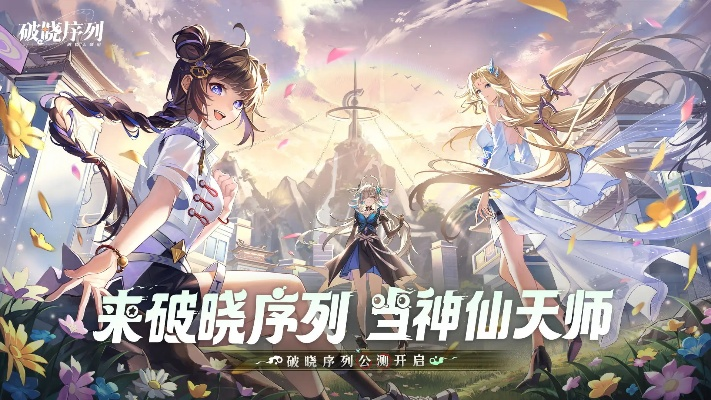 (破晓系列)破晓序列停服:用户反应缘何服务器关闭?如何解决这一问题? (破晓系列)破晓序列停服:用户反应缘何服务器关闭?如何解决这一问题?