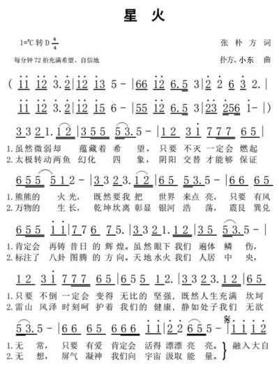 (星火这首歌是谁唱的)探寻星火歌曲原唱之谜：揭秘歌曲背后的故事与创作灵感