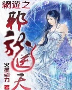 (网游之邪龙逆天小说免费阅读)网游之邪龙逆天：踏上逆天之路，驾驭邪龙征战九霄