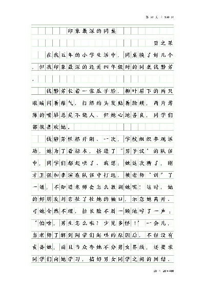 最好的时光有你，最真的情感因你：以'同桌200字作文'为主题的深情回忆录