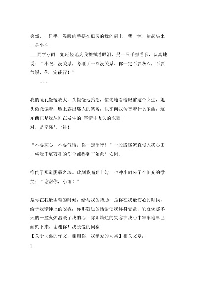 最好的时光有你,最真的情感因你:以'同桌200字作文'为主题的深情回忆录 最好的时光有你,最真的情感因你:以'同桌200字作文'为主题的深情回忆录