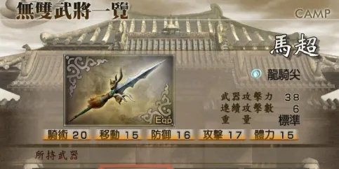 真三国无双中文版马超十级武器全解析：如何获得最强马超装备？