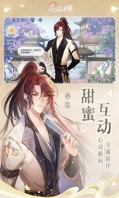 花间绘君颜停服还会上架吗？风波再起，网友期待续航，官方回应引热议