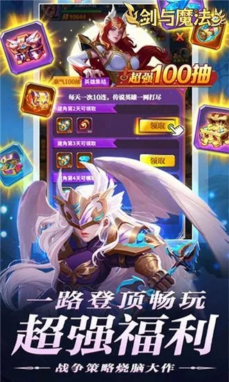 (剑与魔法v1.0)爱不释手的剑与魔法手游满V版，让你体验无尽冒险与刺激战斗