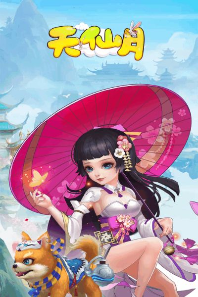 网友热议：流行手机游戏《天仙月》突然下架，引发玩家疑惑和不满