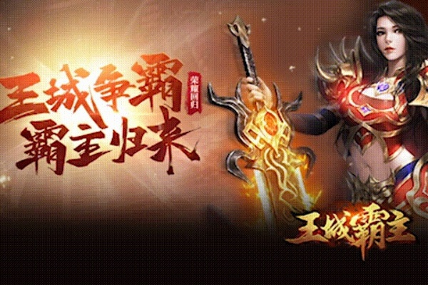 深度解析：王城霸主官方网站独家资讯，带你深入了解国内顶级策略游戏的魅力与玩法