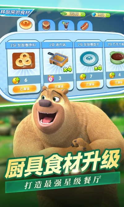 (熊出没美食餐厅无限钻石)探索熊出没美食餐厅内置MOD菜单的无限乐趣与玩法揭秘