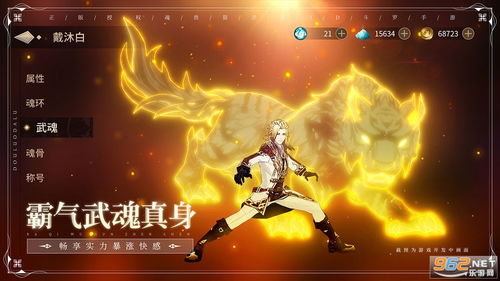 (斗罗大陆游戏猎杀魂兽)斗罗大陆猎魂世界安装包：探秘神秘魂兽，全新版本立即下载！