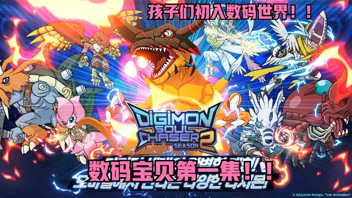 (数码宝贝2027年)2024年5月数码宝贝源码曝光，数码世界即将迎来新一轮革命