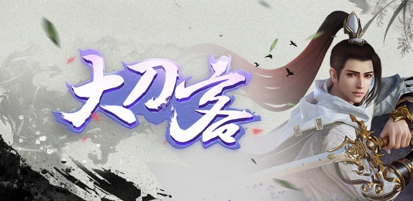 (大刀客什么意思)大刀客连招技巧大揭秘：学会这些招式，让对手毫无还手之力！