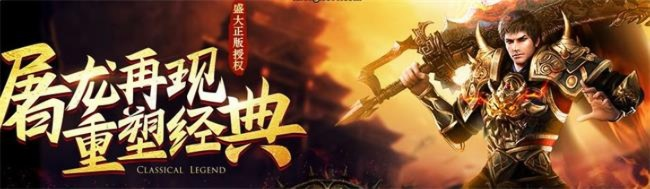 (屠龙记游戏)探秘屠龙纪单职业：创新玩法，挑战传统，体验独特游戏乐趣