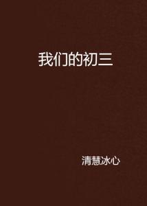 (放学我等你哦小说全文免费阅读晋江)酱子贝写的小说《放学等我》全文免费阅读，故事情节跌宕起伏