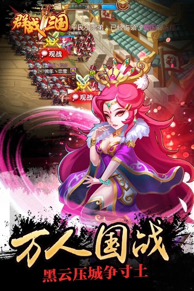 关于《群战三国》是否停止经营的最新消息与玩家关注的相关问题分析