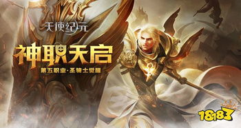 (天使之神的武器)神圣之力：揭秘天使之剑的传说与力量，守护者的信仰与使命