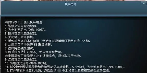笔记本电脑电池修复软件有用吗？如何选择最有效的软件进行修复？