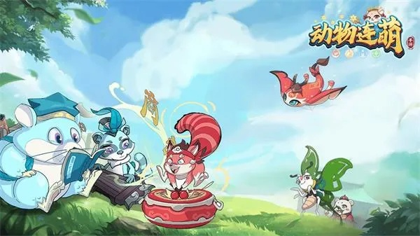 微信小游戏梦幻动物城：以极致可爱动物角色，打造一场视觉与互动体验的双重盛宴